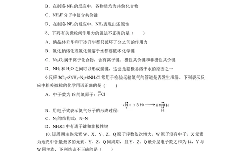 4.3.2共价键（分层作业）-（人教版2019必修第一册）（原卷版）_高化_595801221724高中化学新人教版选择性必修一二三电子版教案PPT课件高中试卷_必修一册（人教版）_分层作业