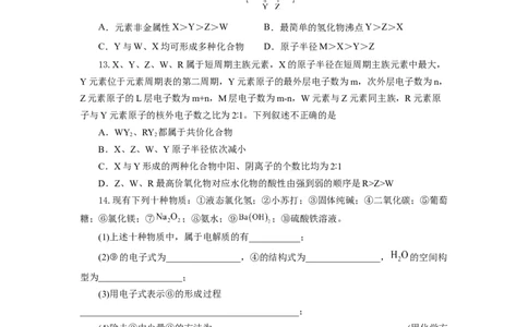 4.3.2共价键（分层作业）-（人教版2019必修第一册）（原卷版）_高化_595801221724高中化学新人教版选择性必修一二三电子版教案PPT课件高中试卷_必修一册（人教版）_分层作业