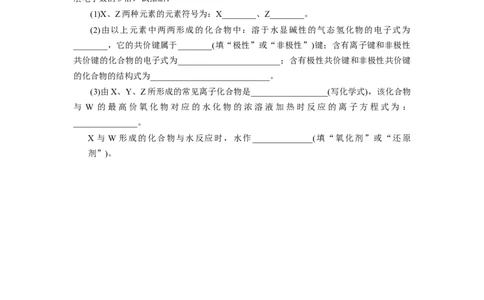 4.3.2共价键（分层作业）-（人教版2019必修第一册）（原卷版）_高化_595801221724高中化学新人教版选择性必修一二三电子版教案PPT课件高中试卷_必修一册（人教版）_分层作业