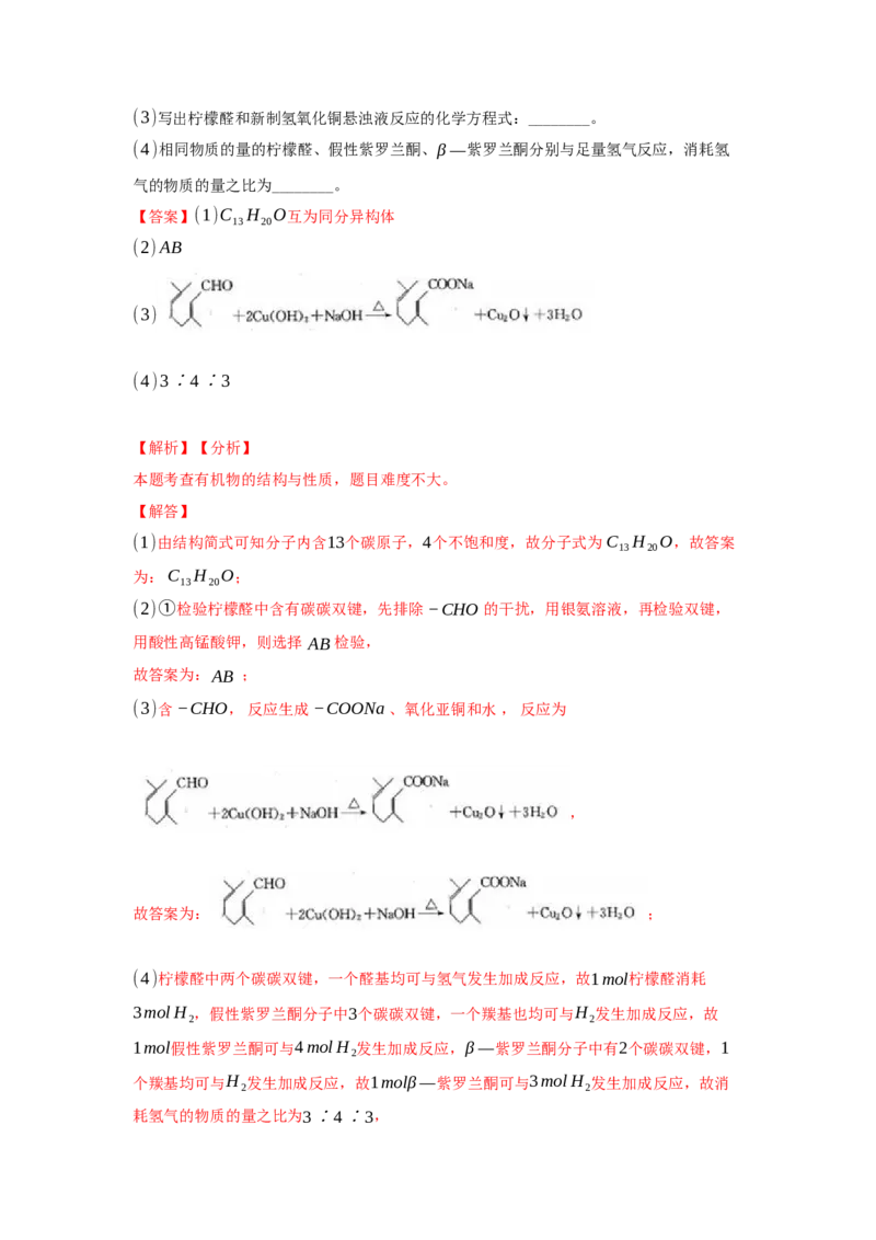 3.3.2酮（分层作业）（解析版）_高化_595801221724高中化学新人教版选择性必修一二三电子版教案PPT课件高中试卷_选择性必修3册（人教版）_分层作业