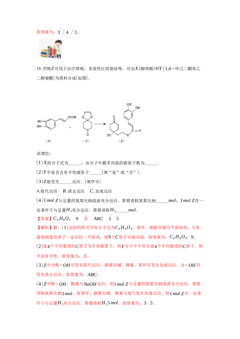 3.3.2酮（分层作业）（解析版）_高化_595801221724高中化学新人教版选择性必修一二三电子版教案PPT课件高中试卷_选择性必修3册（人教版）_分层作业