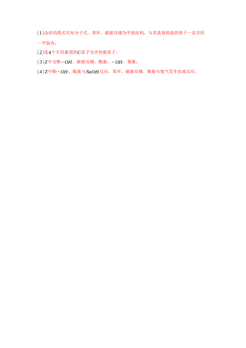 3.3.2酮（分层作业）（解析版）_高化_595801221724高中化学新人教版选择性必修一二三电子版教案PPT课件高中试卷_选择性必修3册（人教版）_分层作业