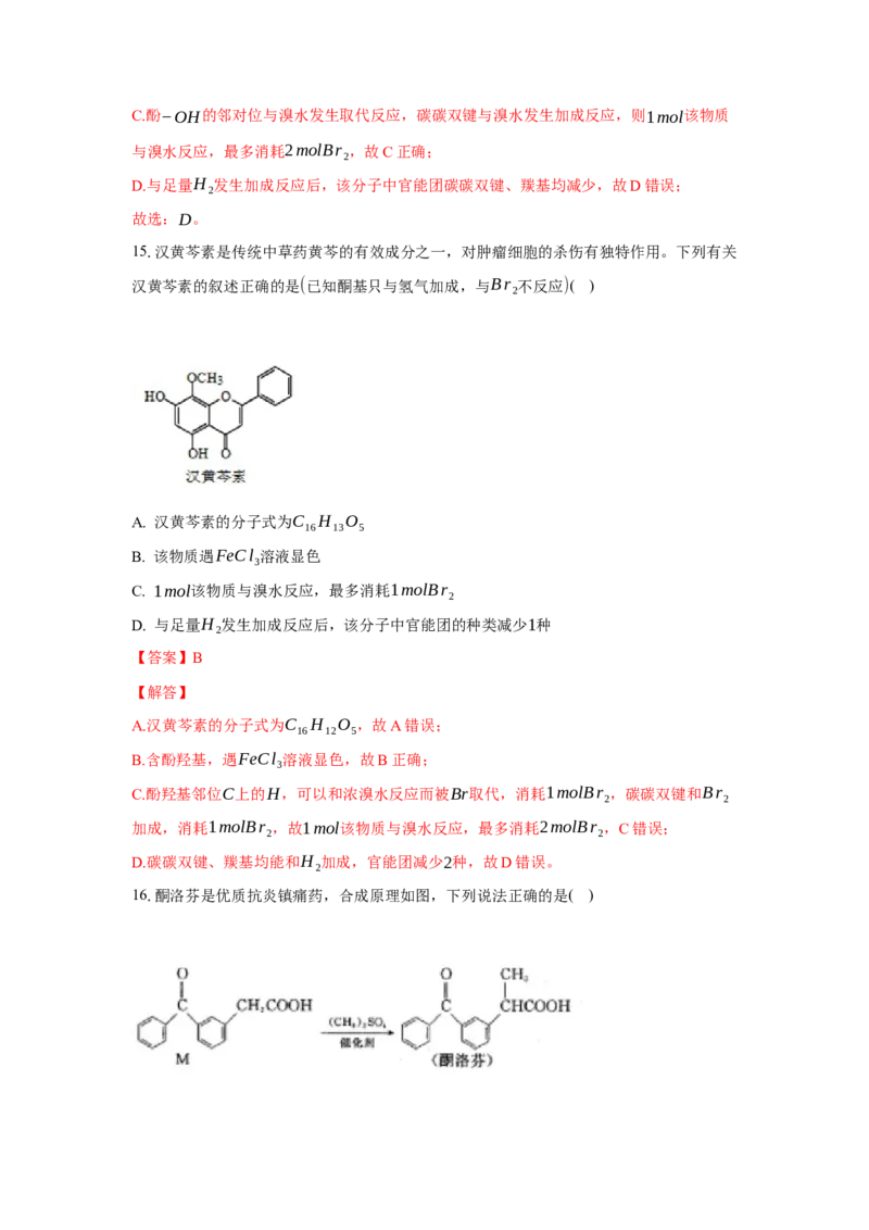 3.3.2酮（分层作业）（解析版）_高化_595801221724高中化学新人教版选择性必修一二三电子版教案PPT课件高中试卷_选择性必修3册（人教版）_分层作业