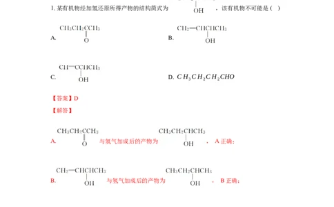 3.3.2酮（分层作业）（解析版）_高化_595801221724高中化学新人教版选择性必修一二三电子版教案PPT课件高中试卷_选择性必修3册（人教版）_分层作业