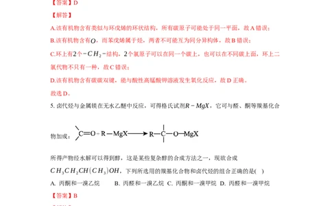 3.3.2酮（分层作业）（解析版）_高化_595801221724高中化学新人教版选择性必修一二三电子版教案PPT课件高中试卷_选择性必修3册（人教版）_分层作业