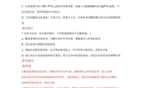 3.3.2酮（分层作业）（解析版）_高化_595801221724高中化学新人教版选择性必修一二三电子版教案PPT课件高中试卷_选择性必修3册（人教版）_分层作业