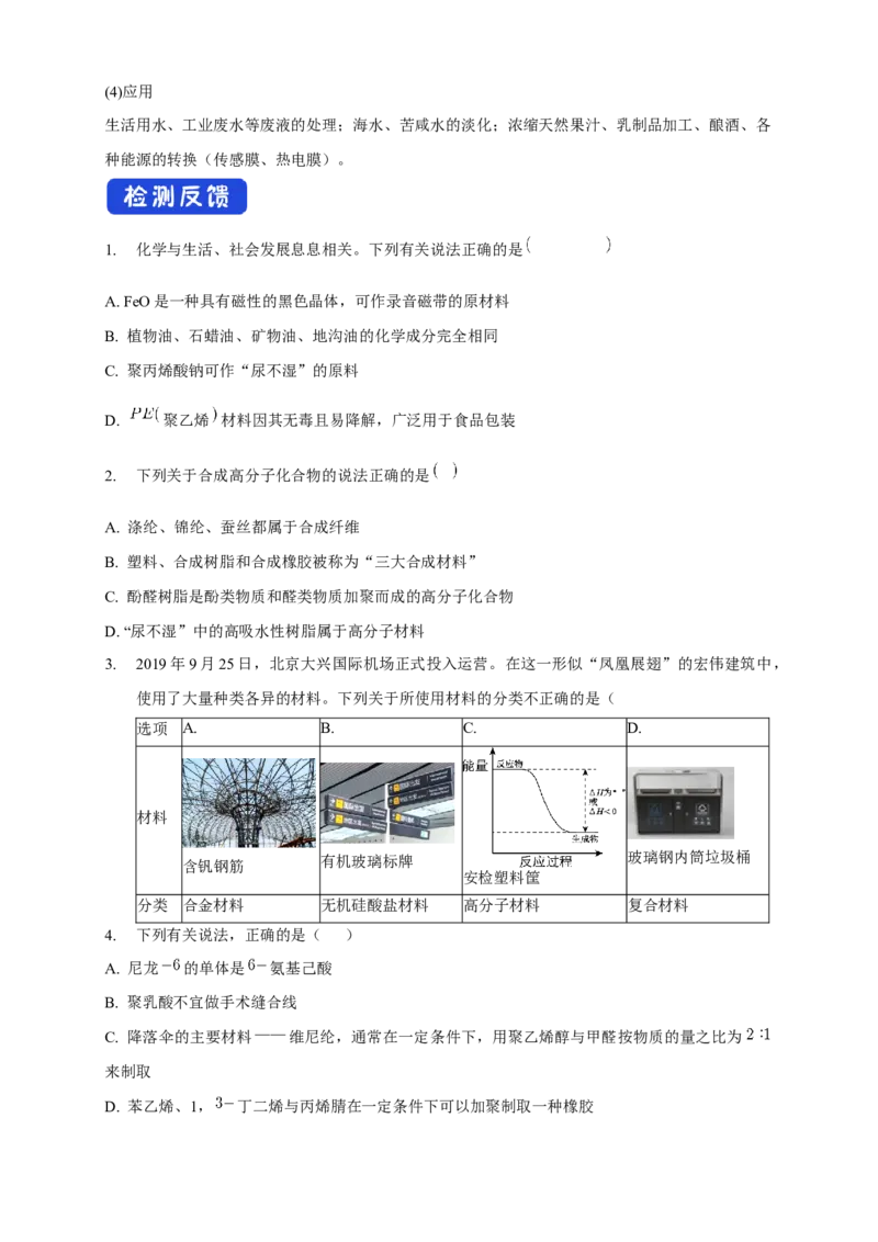 5.2.2功能高分子材料-学案-2020-2021学年下学期高二化学同步精品课堂(新教材人教版选择性必修3)（原卷版）_高化_2025春-人教版高中化学_05新版高中化学选择性必修3_1.课件+教案+学案+习题