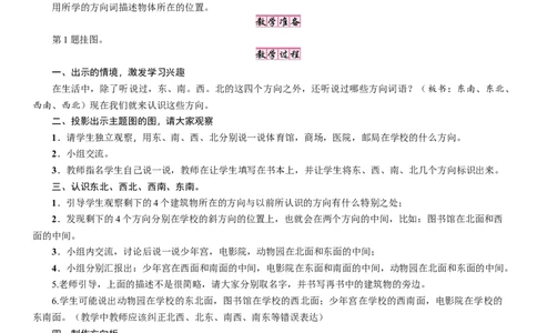 第2课时　辨认方向(1)_26春北师大版数学二下_19、赠送其它资料_二年级数学下册（北师大版）_旧版_二年级数学下册（北师大版）_教学设计_教学设计（多套）_二　方向与位置