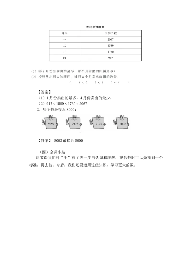 第三单元第一节第二课时数一数（一）（认识并感受&ldquo;千&rdquo;2）北师大版_26春北师大版数学二下_19、赠送其它资料_二年级数学下册（北师大版）_旧版_二年级数学下册（北师大版）