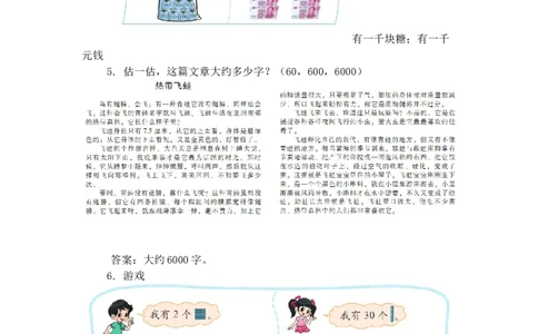 第三单元第一节第二课时数一数（一）（认识并感受&ldquo;千&rdquo;2）北师大版_26春北师大版数学二下_19、赠送其它资料_二年级数学下册（北师大版）_旧版_二年级数学下册（北师大版）