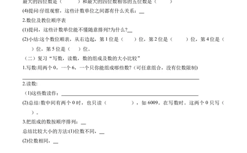 总复习第1课时数与代数（学习任务单）-（北师大版）_26春北师大版数学二下_19、赠送其它资料_二年级数学下册（北师大版）_旧版_二年级数学下册（北师大版）_学习任务单