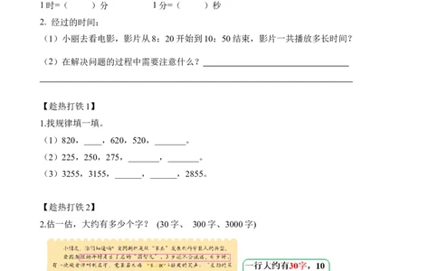 总复习第1课时数与代数（学习任务单）-（北师大版）_26春北师大版数学二下_19、赠送其它资料_二年级数学下册（北师大版）_旧版_二年级数学下册（北师大版）_学习任务单