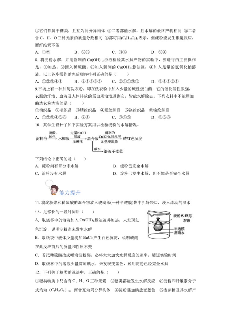 7.4.1糖类（分层作业）（原卷版）_高化_595801221724高中化学新人教版选择性必修一二三电子版教案PPT课件高中试卷_必修二册（人教版）_分层作业