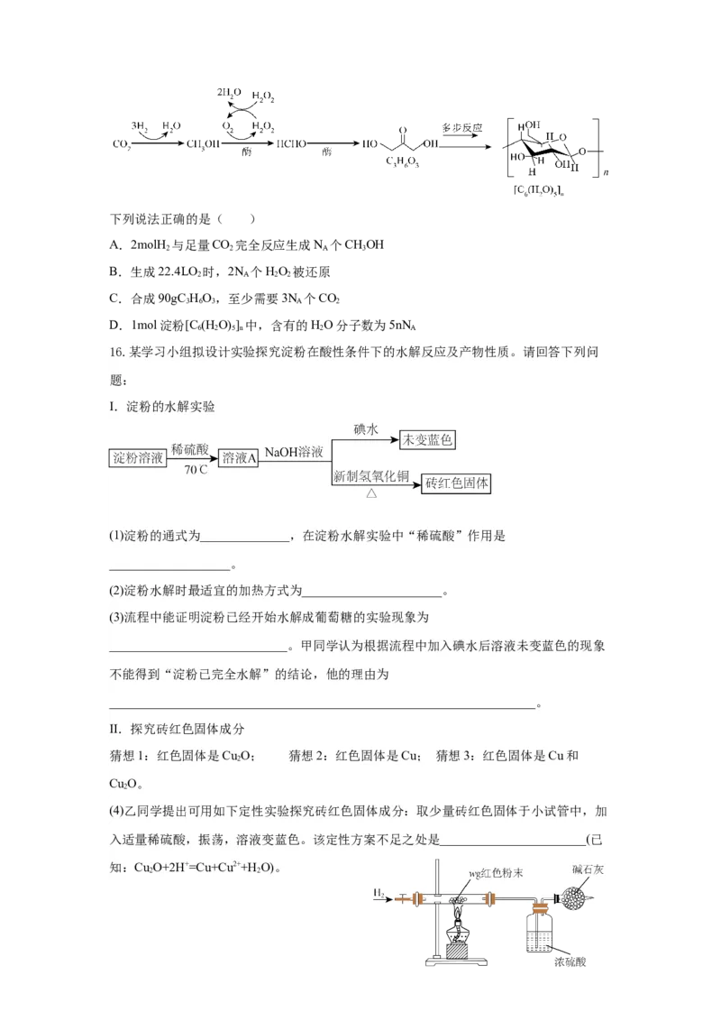 7.4.1糖类（分层作业）（原卷版）_高化_595801221724高中化学新人教版选择性必修一二三电子版教案PPT课件高中试卷_必修二册（人教版）_分层作业