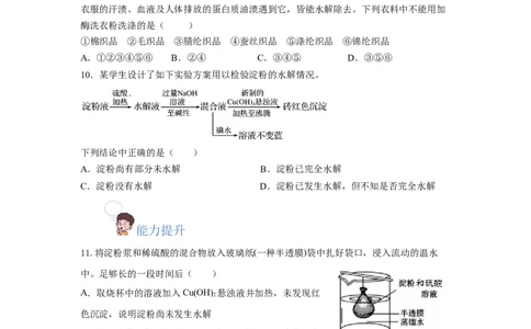 7.4.1糖类（分层作业）（原卷版）_高化_595801221724高中化学新人教版选择性必修一二三电子版教案PPT课件高中试卷_必修二册（人教版）_分层作业