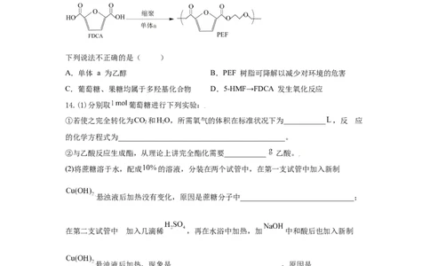 7.4.1糖类（分层作业）（原卷版）_高化_595801221724高中化学新人教版选择性必修一二三电子版教案PPT课件高中试卷_必修二册（人教版）_分层作业