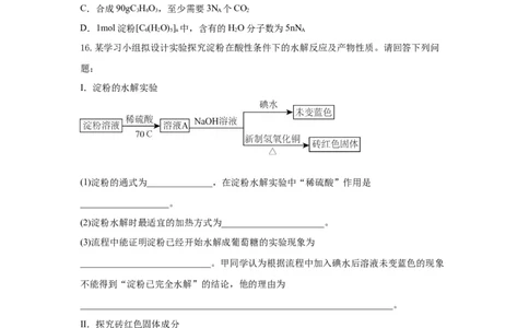 7.4.1糖类（分层作业）（原卷版）_高化_595801221724高中化学新人教版选择性必修一二三电子版教案PPT课件高中试卷_必修二册（人教版）_分层作业