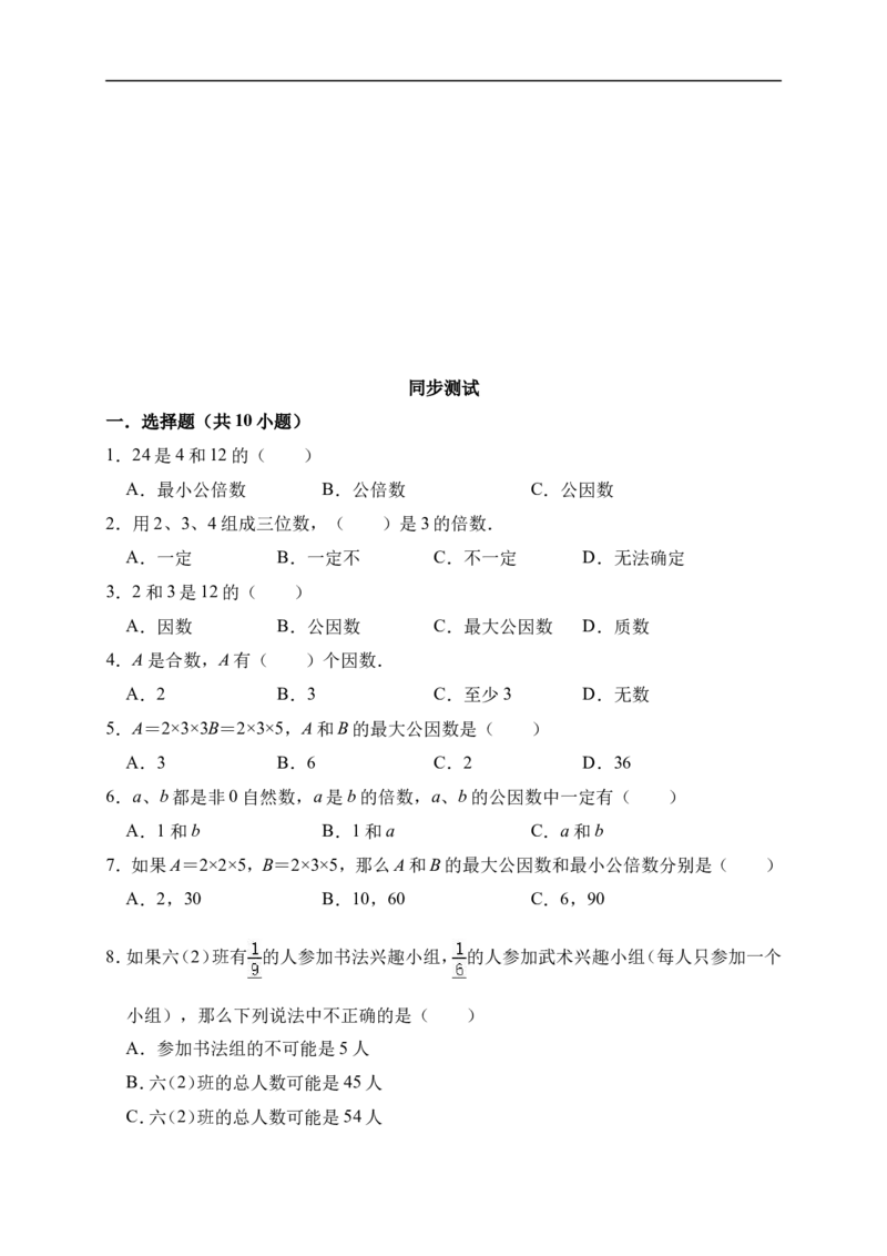 3.倍数与因数北师大版（含详解）_26春北师大版数学二下_19、赠送其它资料_旧版_赠品：北师大知识总结_北师大数学五上知识总结（07份）