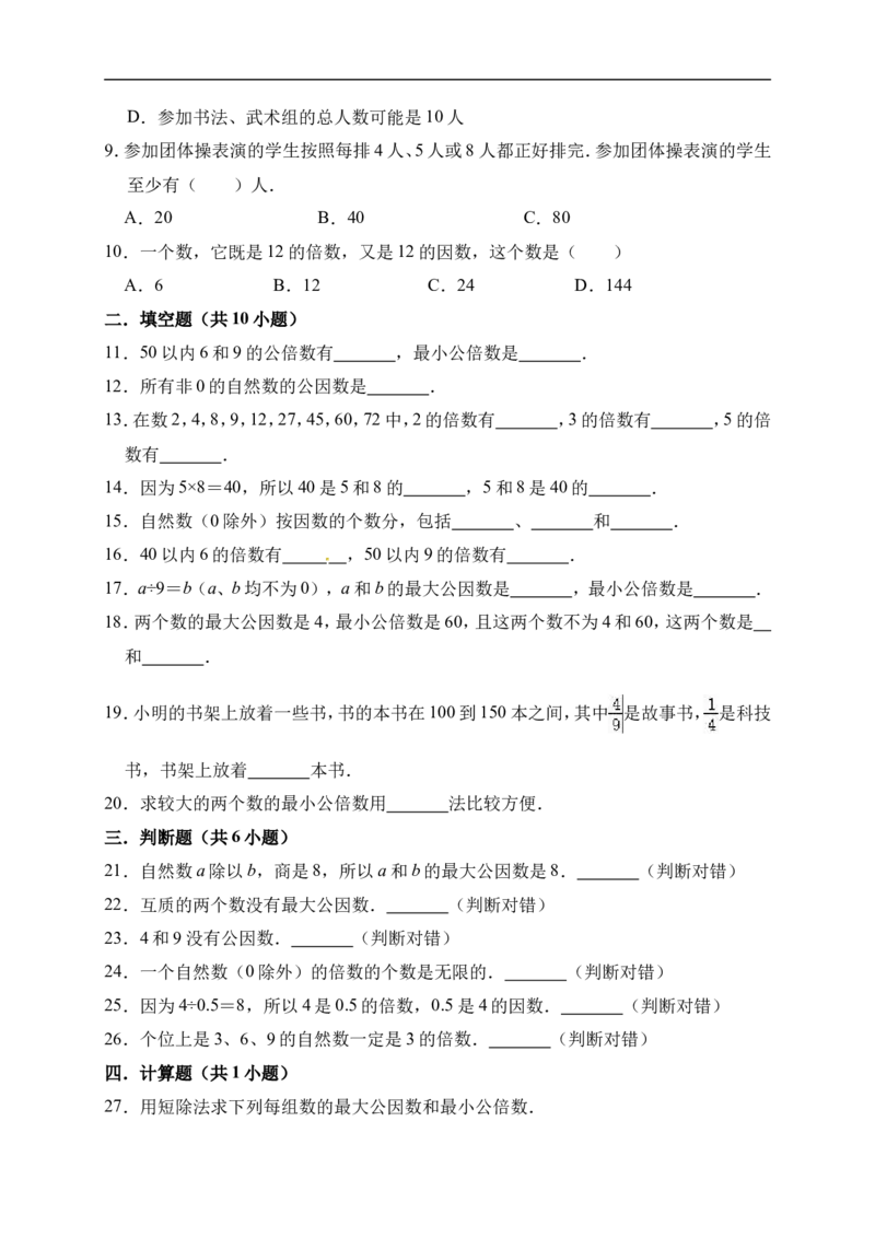 3.倍数与因数北师大版（含详解）_26春北师大版数学二下_19、赠送其它资料_旧版_赠品：北师大知识总结_北师大数学五上知识总结（07份）