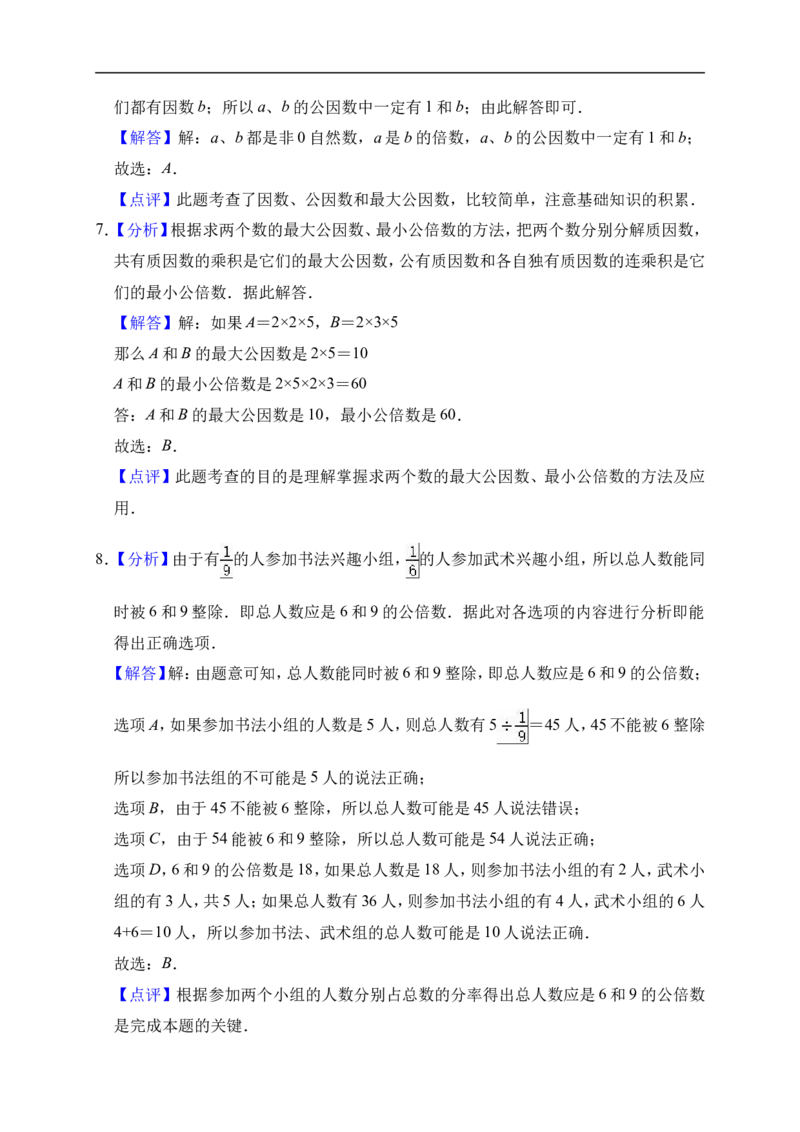 3.倍数与因数北师大版（含详解）_26春北师大版数学二下_19、赠送其它资料_旧版_赠品：北师大知识总结_北师大数学五上知识总结（07份）