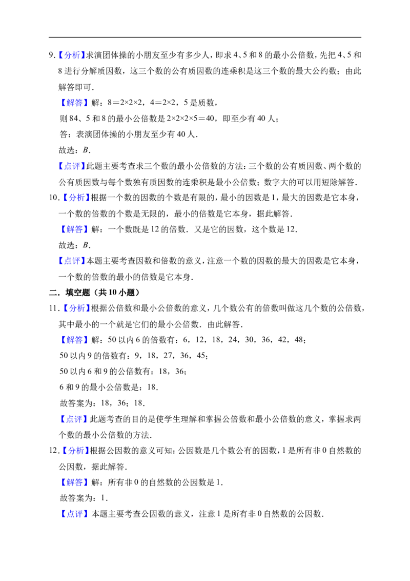 3.倍数与因数北师大版（含详解）_26春北师大版数学二下_19、赠送其它资料_旧版_赠品：北师大知识总结_北师大数学五上知识总结（07份）