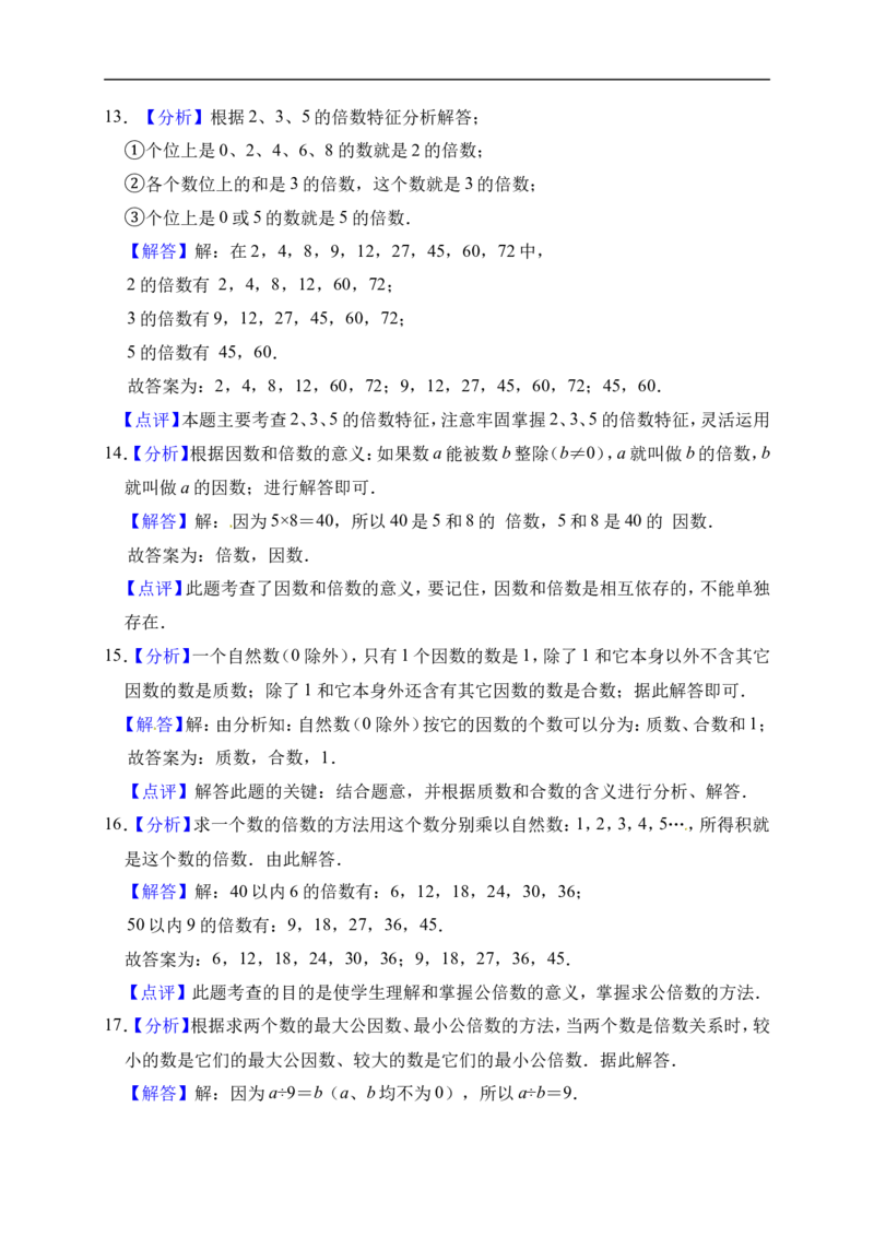 3.倍数与因数北师大版（含详解）_26春北师大版数学二下_19、赠送其它资料_旧版_赠品：北师大知识总结_北师大数学五上知识总结（07份）
