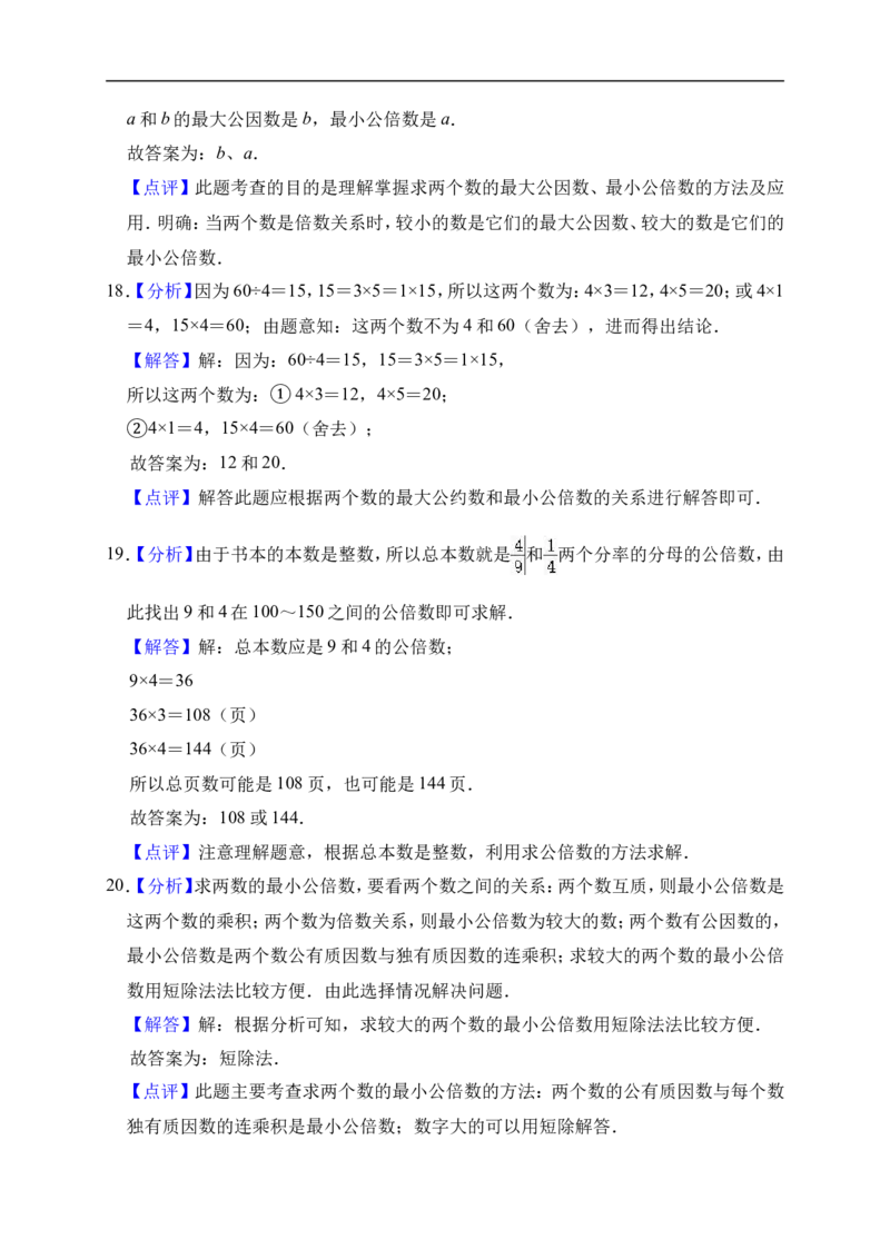 3.倍数与因数北师大版（含详解）_26春北师大版数学二下_19、赠送其它资料_旧版_赠品：北师大知识总结_北师大数学五上知识总结（07份）