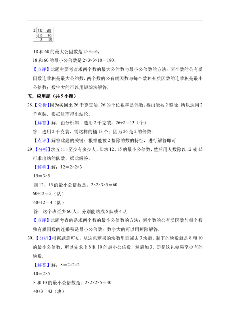 3.倍数与因数北师大版（含详解）_26春北师大版数学二下_19、赠送其它资料_旧版_赠品：北师大知识总结_北师大数学五上知识总结（07份）