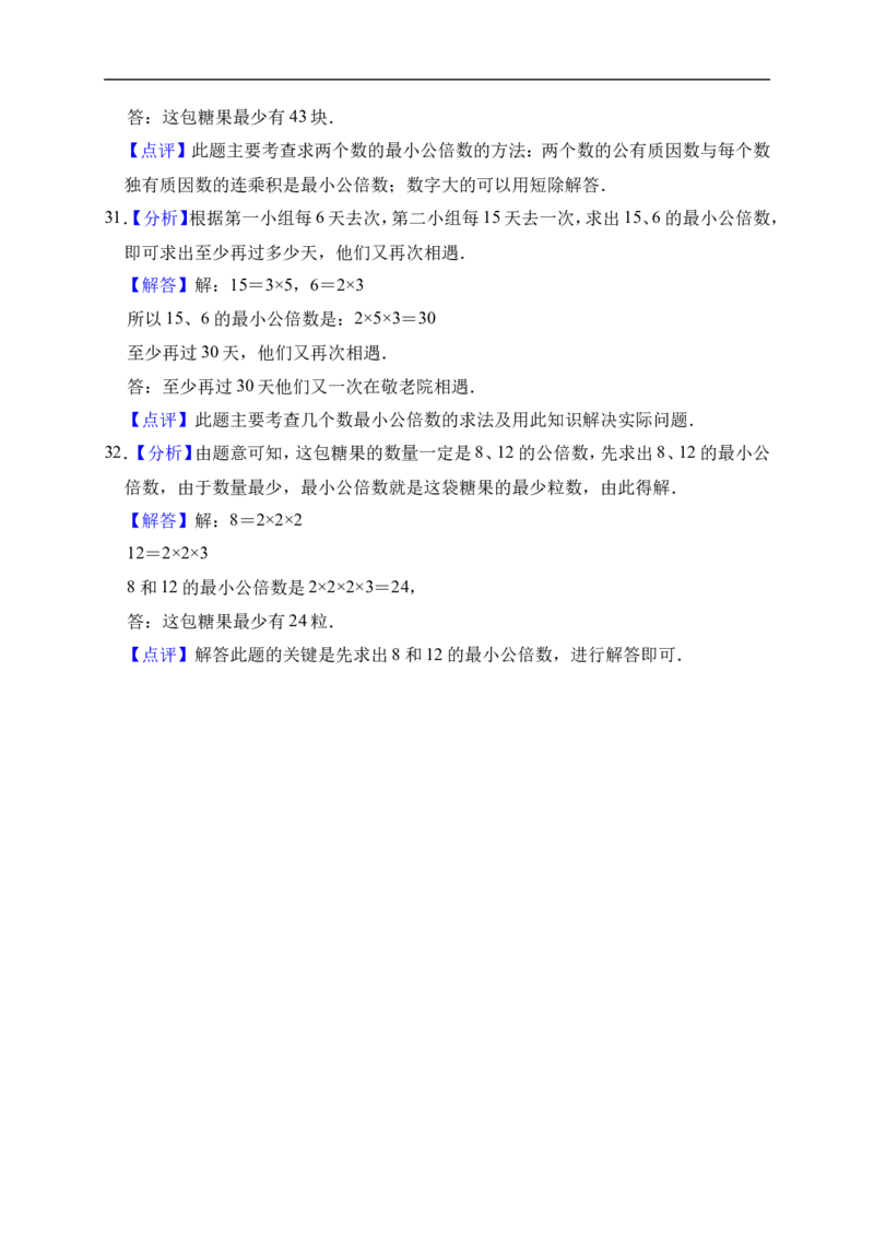 3.倍数与因数北师大版（含详解）_26春北师大版数学二下_19、赠送其它资料_旧版_赠品：北师大知识总结_北师大数学五上知识总结（07份）