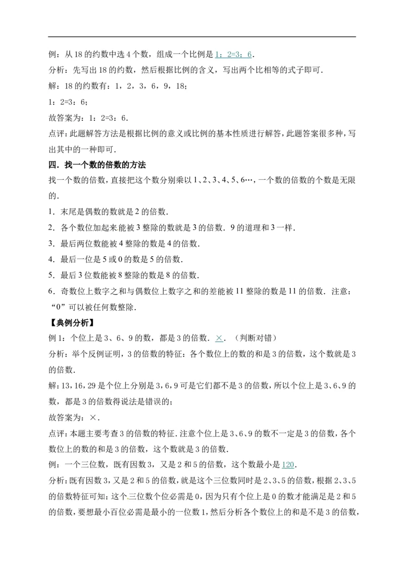 3.倍数与因数北师大版（含详解）_26春北师大版数学二下_19、赠送其它资料_旧版_赠品：北师大知识总结_北师大数学五上知识总结（07份）