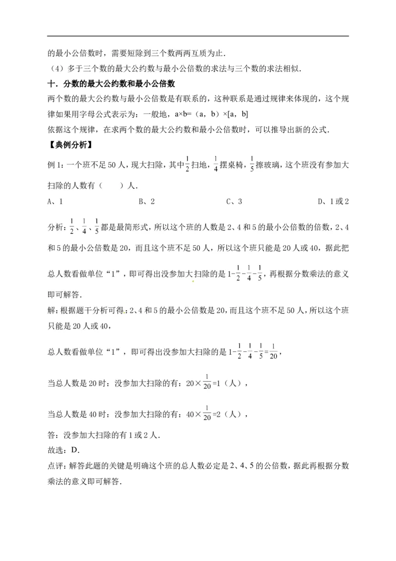 3.倍数与因数北师大版（含详解）_26春北师大版数学二下_19、赠送其它资料_旧版_赠品：北师大知识总结_北师大数学五上知识总结（07份）