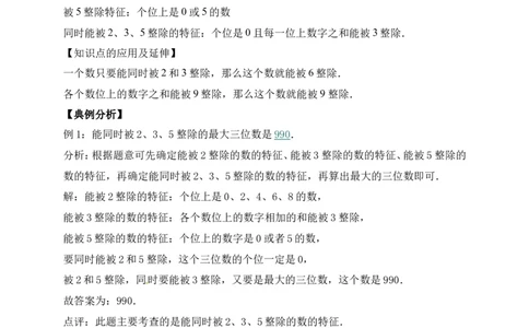 3.倍数与因数北师大版（含详解）_26春北师大版数学二下_19、赠送其它资料_旧版_赠品：北师大知识总结_北师大数学五上知识总结（07份）