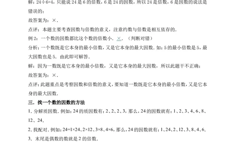 3.倍数与因数北师大版（含详解）_26春北师大版数学二下_19、赠送其它资料_旧版_赠品：北师大知识总结_北师大数学五上知识总结（07份）