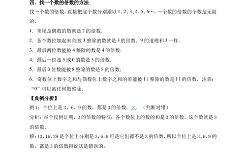 3.倍数与因数北师大版（含详解）_26春北师大版数学二下_19、赠送其它资料_旧版_赠品：北师大知识总结_北师大数学五上知识总结（07份）