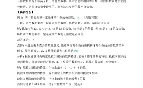 3.倍数与因数北师大版（含详解）_26春北师大版数学二下_19、赠送其它资料_旧版_赠品：北师大知识总结_北师大数学五上知识总结（07份）