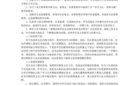 班主任-工作总结7_26春北师大版数学二下_19、赠送其它资料_旧版_第1套：北师大版数学2下_教师工作包（赠送）_工作计划总结_工作总结