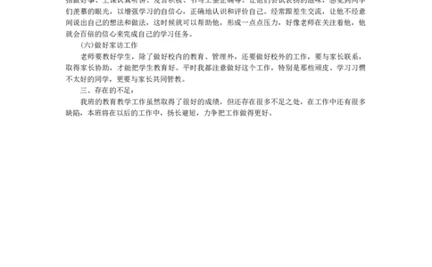班主任-工作总结7_26春北师大版数学二下_19、赠送其它资料_旧版_第1套：北师大版数学2下_教师工作包（赠送）_工作计划总结_工作总结