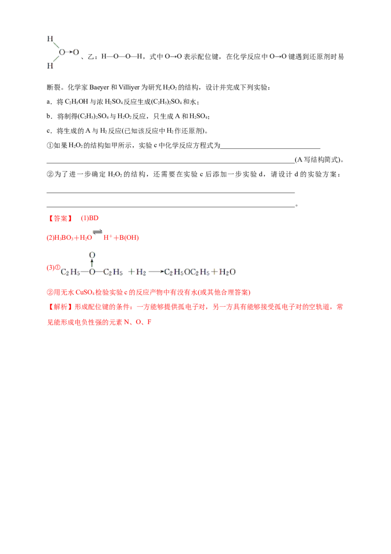 3.4配合物与超分子-练习-2020-2021学年下学期高二化学同步精品课堂(新教材人教版选择性必修2)（解析版）_高化_2025春-人教版高中化学_04新版高中化学选择性必修2_04课件+教案+学案+习题