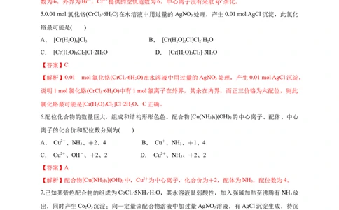 3.4配合物与超分子-练习-2020-2021学年下学期高二化学同步精品课堂(新教材人教版选择性必修2)（解析版）_高化_2025春-人教版高中化学_04新版高中化学选择性必修2_04课件+教案+学案+习题