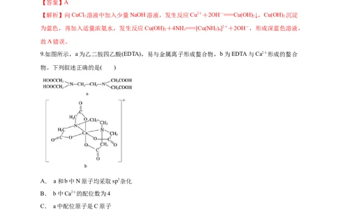 3.4配合物与超分子-练习-2020-2021学年下学期高二化学同步精品课堂(新教材人教版选择性必修2)（解析版）_高化_2025春-人教版高中化学_04新版高中化学选择性必修2_04课件+教案+学案+习题