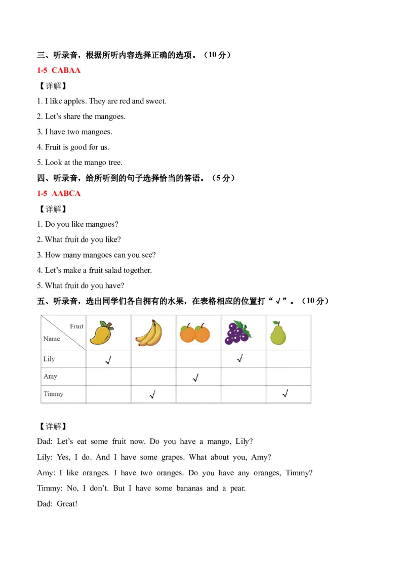Unit5Fruit（单元测试）答案详解_三下译林版2026英语_单元测试