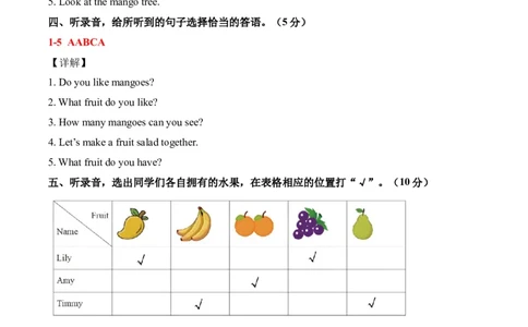 Unit5Fruit（单元测试）答案详解_三下译林版2026英语_单元测试