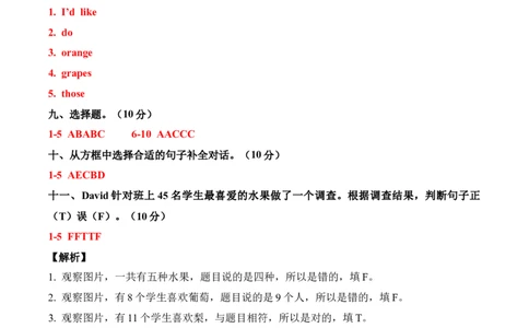 Unit5Fruit（单元测试）答案详解_三下译林版2026英语_单元测试