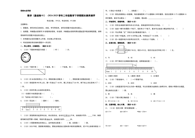 数学（基础卷01）（考试版A3）(2)_26春北师大版数学二下_19、赠送其它资料_二年级数学下册（北师大版）_旧版_二年级数学下册（北师大版）_期中+期末-K149_期末试卷