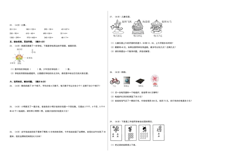 数学（基础卷01）（考试版A3）(2)_26春北师大版数学二下_19、赠送其它资料_二年级数学下册（北师大版）_旧版_二年级数学下册（北师大版）_期中+期末-K149_期末试卷
