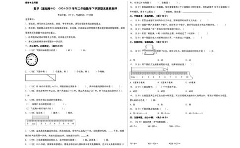 数学（基础卷01）（考试版A3）(2)_26春北师大版数学二下_19、赠送其它资料_二年级数学下册（北师大版）_旧版_二年级数学下册（北师大版）_期中+期末-K149_期末试卷