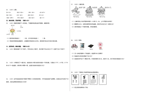 数学（基础卷01）（考试版A3）(2)_26春北师大版数学二下_19、赠送其它资料_二年级数学下册（北师大版）_旧版_二年级数学下册（北师大版）_期中+期末-K149_期末试卷