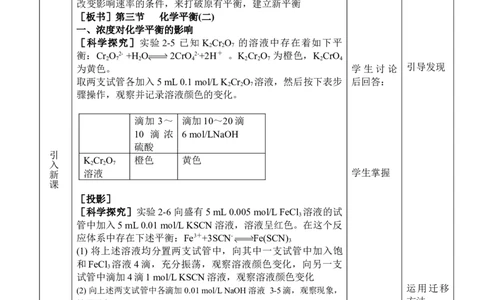 2.2.1化学平衡（2）-2021-2022学年高二化学同步备课教案设计（人教版2019选择性必修1）_高化_2025春-人教版高中化学_03新版高中化学选择性必修1_02教案_教案（表格式）