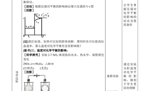2.2.1化学平衡（2）-2021-2022学年高二化学同步备课教案设计（人教版2019选择性必修1）_高化_2025春-人教版高中化学_03新版高中化学选择性必修1_02教案_教案（表格式）