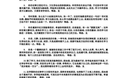 优、良综合类评语_26春北师大版数学二下_19、赠送其它资料_旧版_第1套：北师大版数学2下_教师工作包（赠送）_学生评语